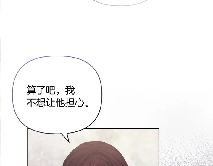 漫画《安洁莉卡：不一样的夫人》第35话 求婚第85张图