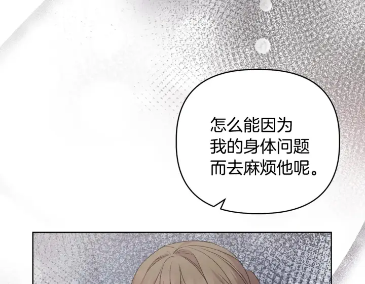 漫画《安洁莉卡：不一样的夫人》第35话 求婚第87张图