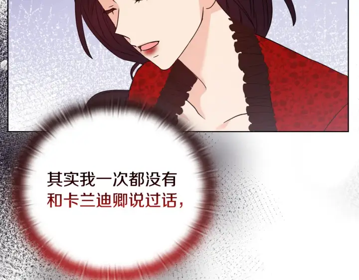 漫画《安洁莉卡：不一样的夫人》第35话 求婚第90张图