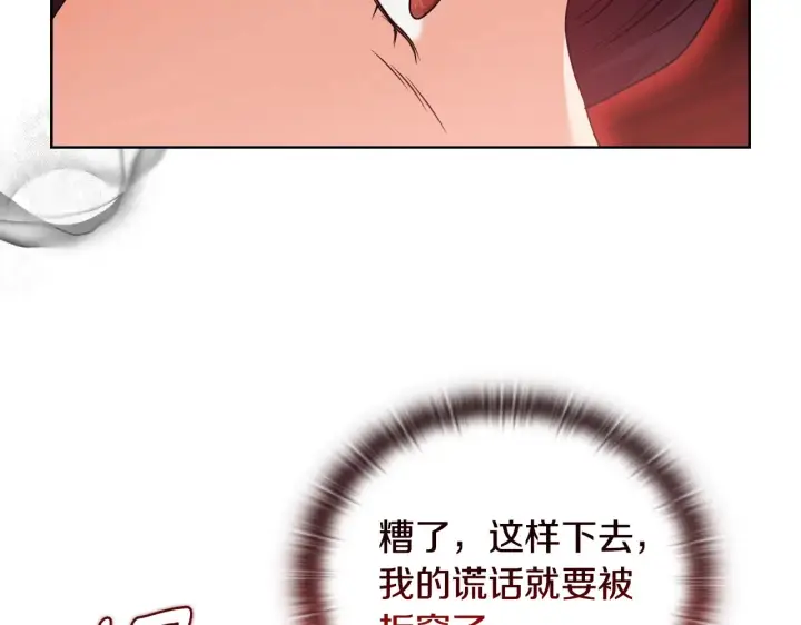 漫画《安洁莉卡：不一样的夫人》第35话 求婚第95张图