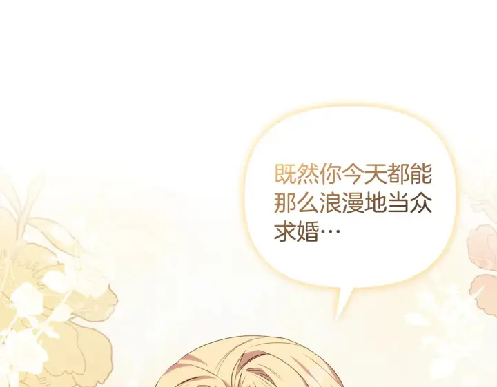 漫画《安洁莉卡：不一样的夫人》第36话 他的真心第117张图