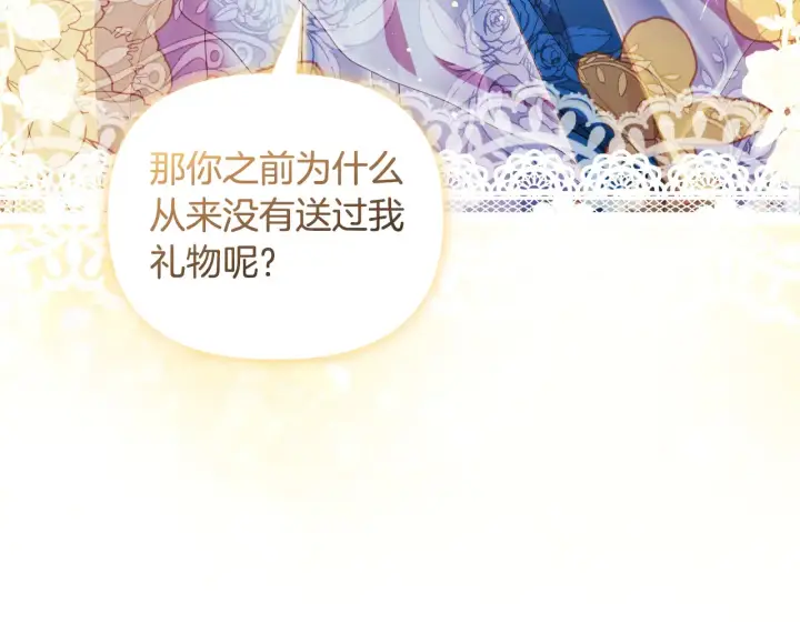 漫画《安洁莉卡：不一样的夫人》第36话 他的真心第120张图