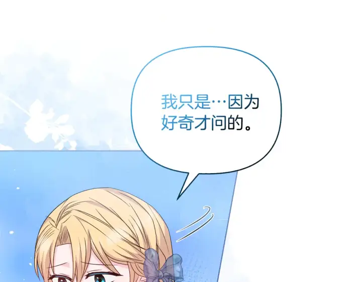 漫画《安洁莉卡：不一样的夫人》第36话 他的真心第121张图