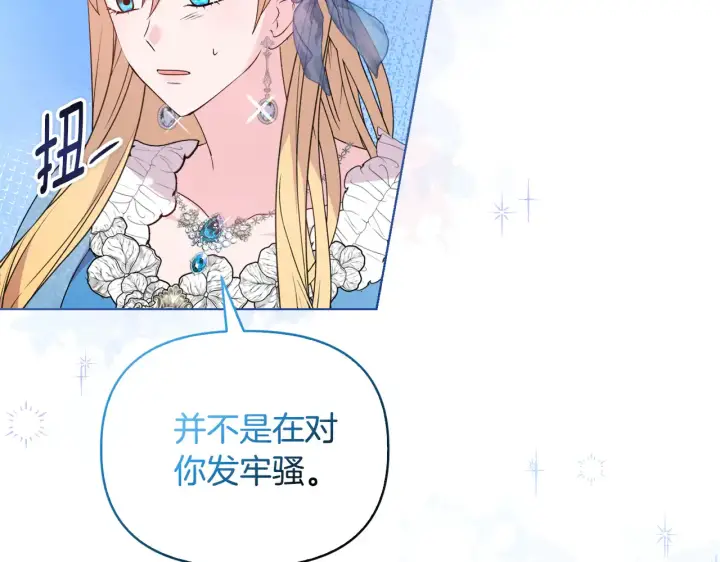 漫画《安洁莉卡：不一样的夫人》第36话 他的真心第122张图