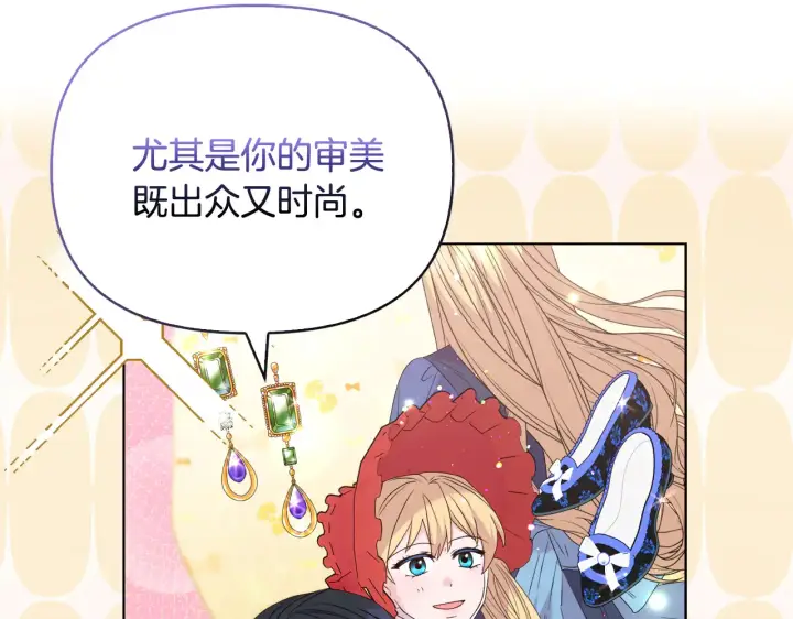 漫画《安洁莉卡：不一样的夫人》第36话 他的真心第127张图