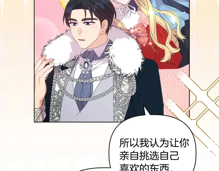 漫画《安洁莉卡：不一样的夫人》第36话 他的真心第128张图