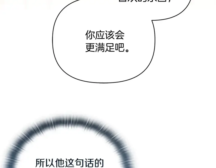 漫画《安洁莉卡：不一样的夫人》第36话 他的真心第129张图