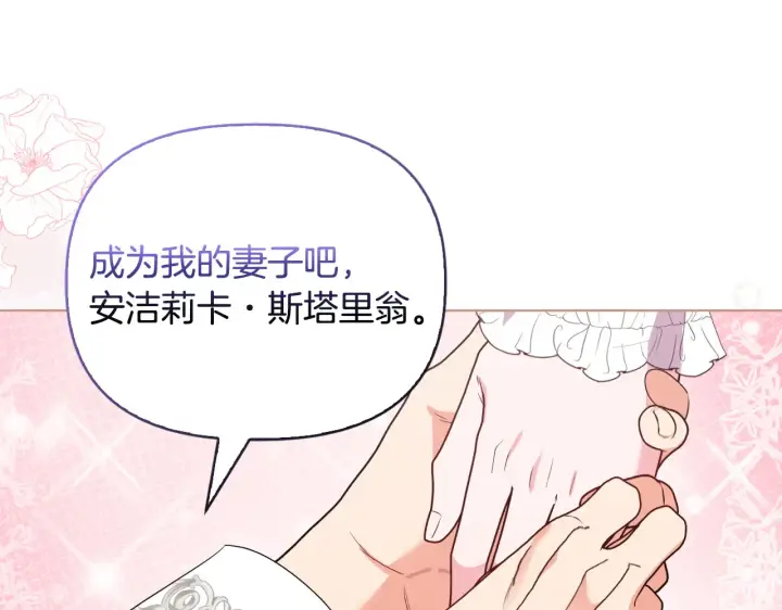 漫画《安洁莉卡：不一样的夫人》第36话 他的真心第13张图