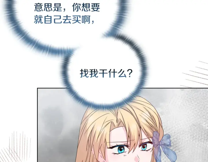 漫画《安洁莉卡：不一样的夫人》第36话 他的真心第130张图