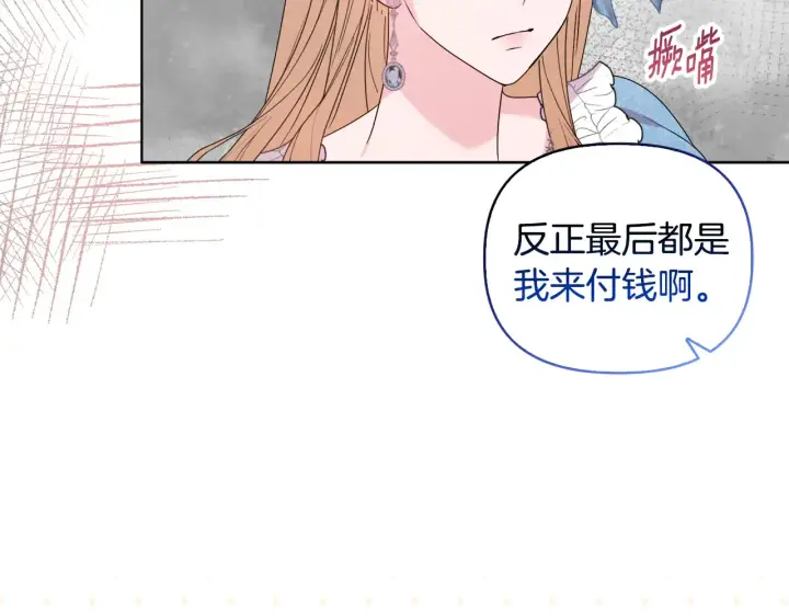 漫画《安洁莉卡：不一样的夫人》第36话 他的真心第131张图