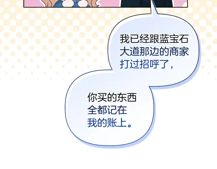 漫画《安洁莉卡：不一样的夫人》第36话 他的真心第133张图