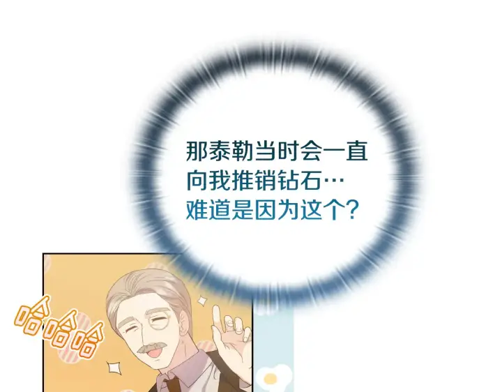 漫画《安洁莉卡：不一样的夫人》第36话 他的真心第135张图