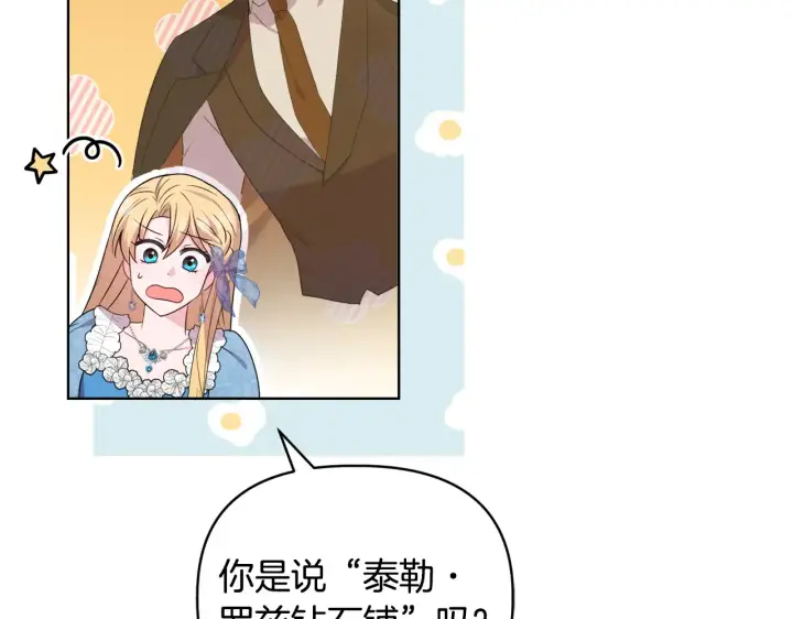 漫画《安洁莉卡：不一样的夫人》第36话 他的真心第136张图