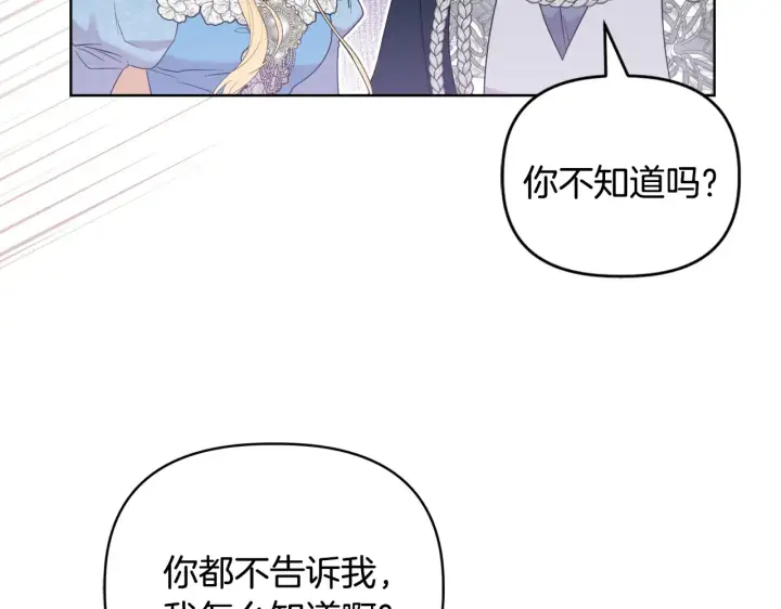 漫画《安洁莉卡：不一样的夫人》第36话 他的真心第141张图