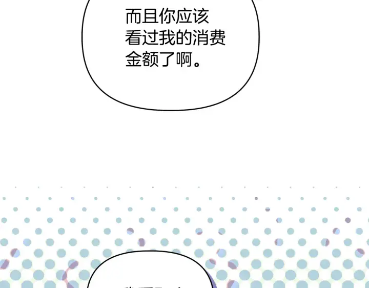 漫画《安洁莉卡：不一样的夫人》第36话 他的真心第143张图