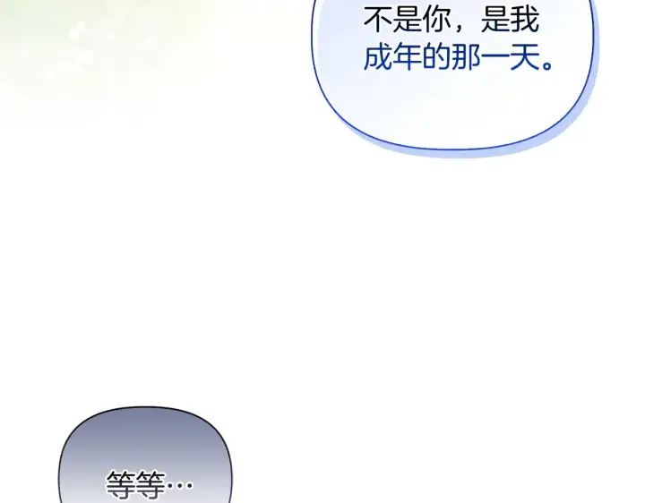 漫画《安洁莉卡：不一样的夫人》第36话 他的真心第155张图