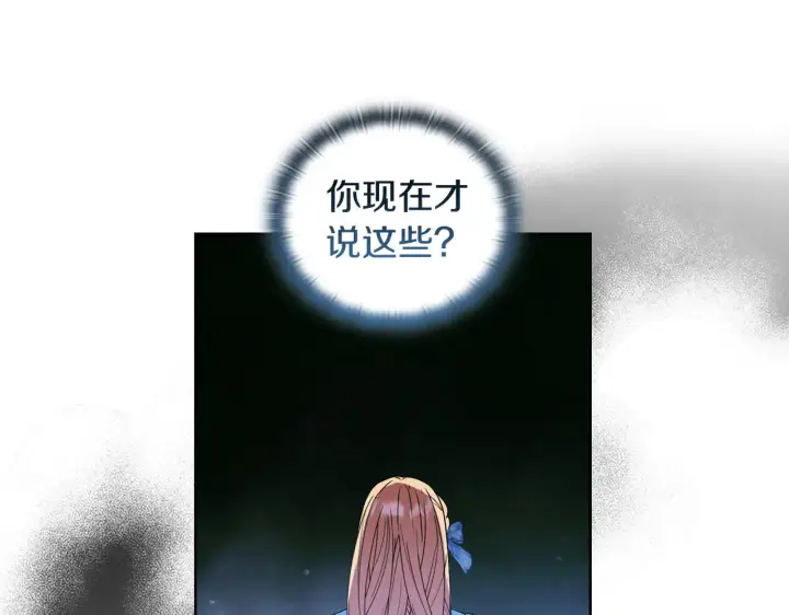 漫画《安洁莉卡：不一样的夫人》第36话 他的真心第17张图