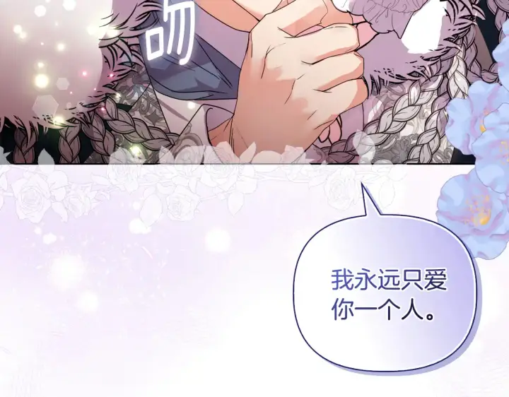 漫画《安洁莉卡：不一样的夫人》第36话 他的真心第23张图
