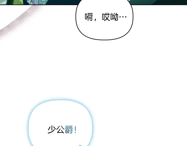 漫画《安洁莉卡：不一样的夫人》第36话 他的真心第39张图