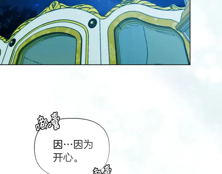 漫画《安洁莉卡：不一样的夫人》第36话 他的真心第73张图