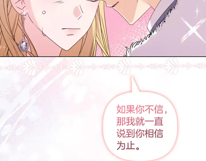 漫画《安洁莉卡：不一样的夫人》第36话 他的真心第88张图