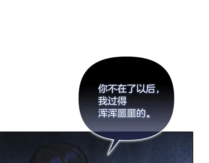 漫画《安洁莉卡：不一样的夫人》第36话 他的真心第96张图