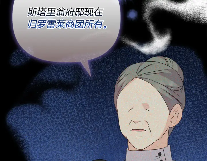 漫画《安洁莉卡：不一样的夫人》第37话 意料之外的旧识第110张图