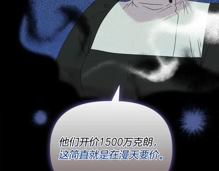 漫画《安洁莉卡：不一样的夫人》第37话 意料之外的旧识第111张图