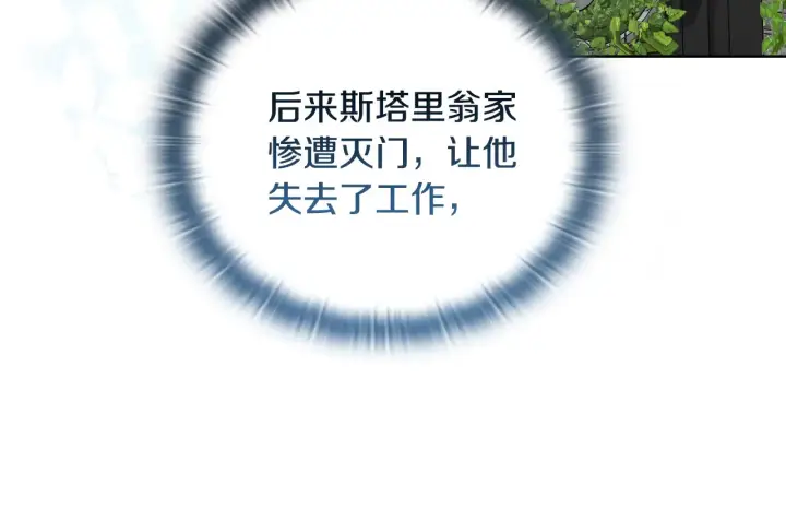 漫画《安洁莉卡：不一样的夫人》第37话 意料之外的旧识第118张图
