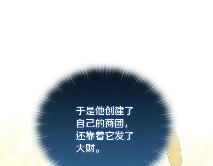 漫画《安洁莉卡：不一样的夫人》第37话 意料之外的旧识第119张图