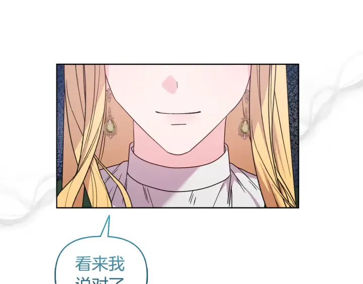 漫画《安洁莉卡：不一样的夫人》第37话 意料之外的旧识第126张图