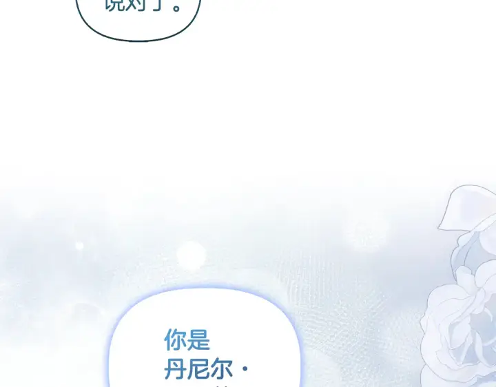 漫画《安洁莉卡：不一样的夫人》第37话 意料之外的旧识第127张图