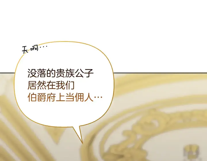 漫画《安洁莉卡：不一样的夫人》第37话 意料之外的旧识第133张图