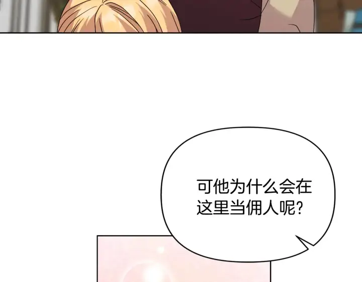 漫画《安洁莉卡：不一样的夫人》第37话 意料之外的旧识第135张图