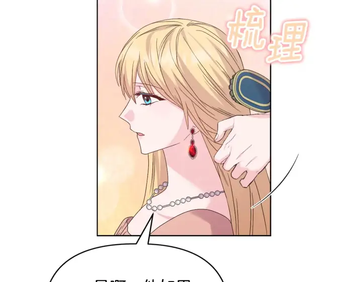 漫画《安洁莉卡：不一样的夫人》第37话 意料之外的旧识第136张图