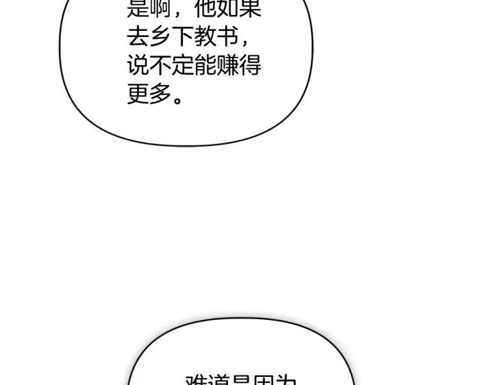 漫画《安洁莉卡：不一样的夫人》第37话 意料之外的旧识第137张图