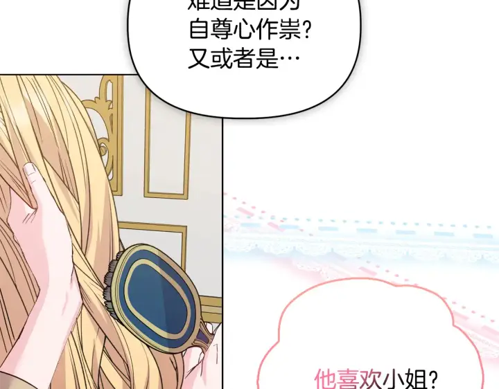 漫画《安洁莉卡：不一样的夫人》第37话 意料之外的旧识第138张图