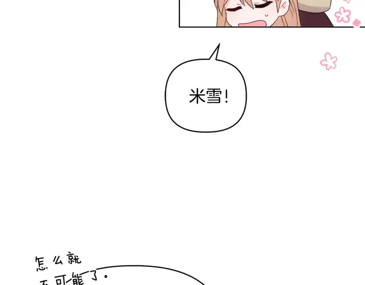 漫画《安洁莉卡：不一样的夫人》第37话 意料之外的旧识第140张图