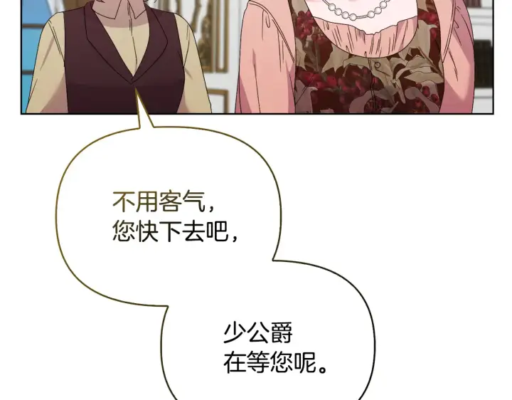 漫画《安洁莉卡：不一样的夫人》第37话 意料之外的旧识第148张图