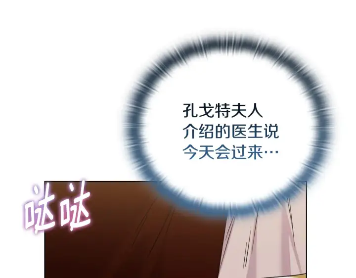 漫画《安洁莉卡：不一样的夫人》第37话 意料之外的旧识第150张图