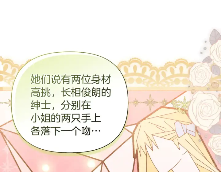 漫画《安洁莉卡：不一样的夫人》第37话 意料之外的旧识第43张图