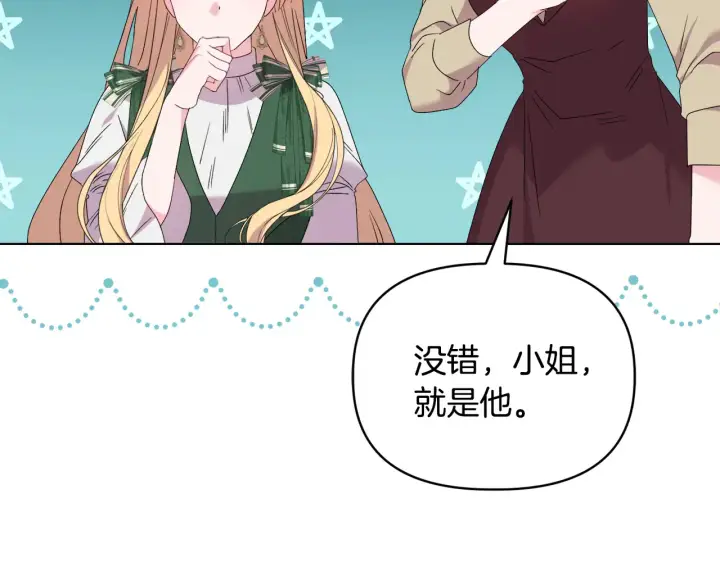 漫画《安洁莉卡：不一样的夫人》第37话 意料之外的旧识第66张图