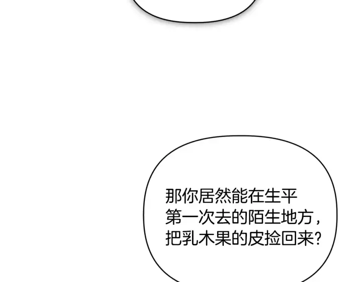 漫画《安洁莉卡：不一样的夫人》第37话 意料之外的旧识第75张图