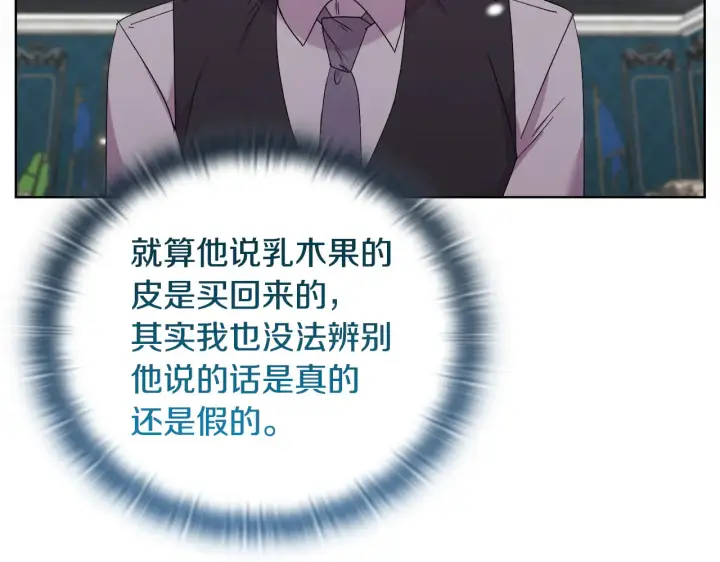 漫画《安洁莉卡：不一样的夫人》第37话 意料之外的旧识第79张图