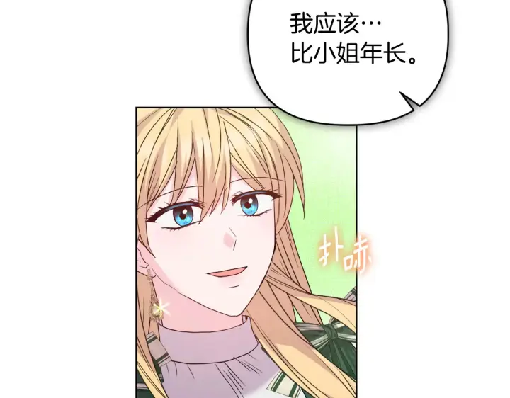 漫画《安洁莉卡：不一样的夫人》第37话 意料之外的旧识第83张图