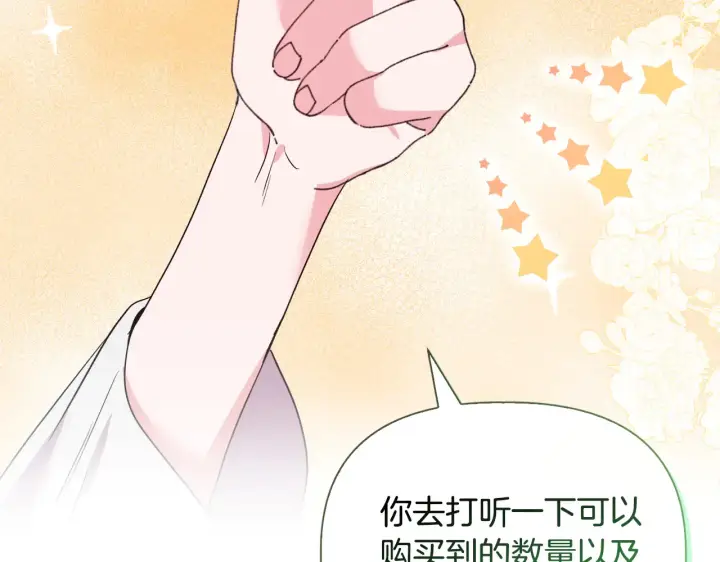 漫画《安洁莉卡：不一样的夫人》第37话 意料之外的旧识第90张图