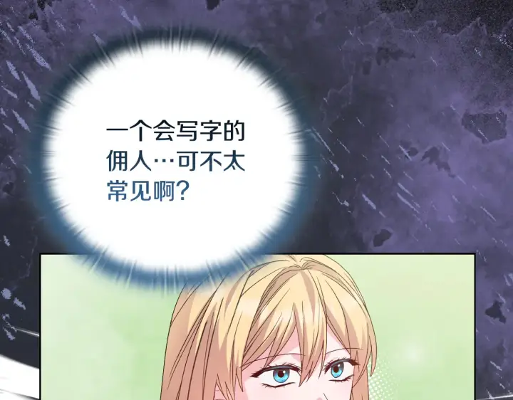 漫画《安洁莉卡：不一样的夫人》第37话 意料之外的旧识第94张图
