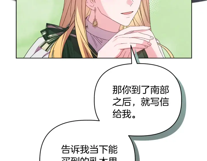 漫画《安洁莉卡：不一样的夫人》第37话 意料之外的旧识第95张图