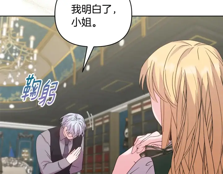 漫画《安洁莉卡：不一样的夫人》第37话 意料之外的旧识第97张图