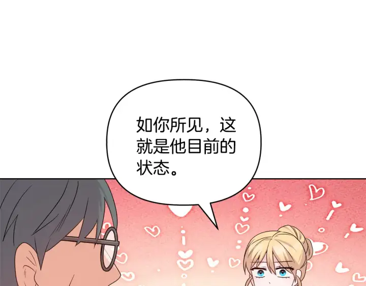 漫画《安洁莉卡：不一样的夫人》第38话 约定打猎第116张图